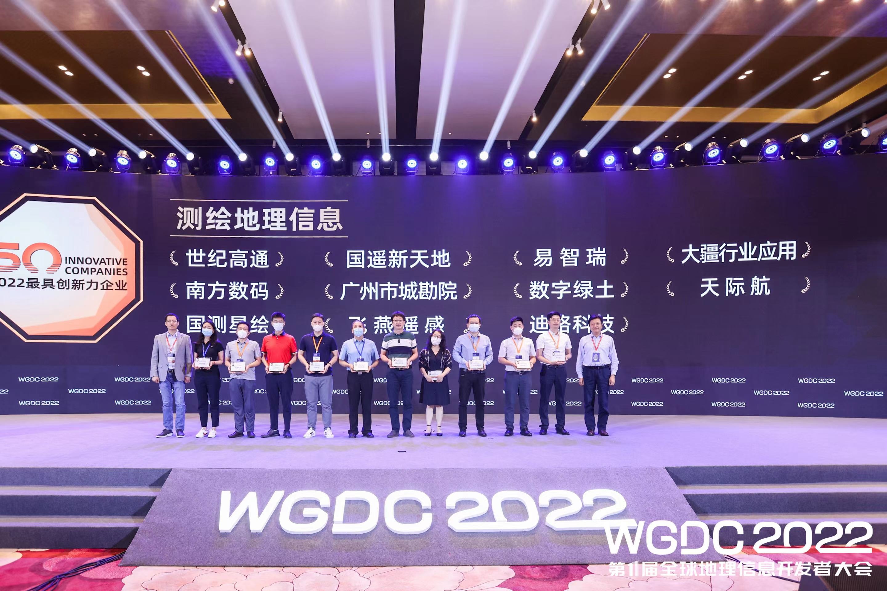 飛燕遙感榮獲 WGDC“2022最具創(chuàng)新力企業(yè)”，領跑新型基礎測繪