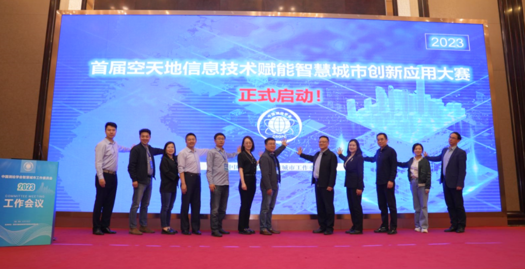 首屆空天地信息技術(shù)賦能智慧城市創(chuàng)新應(yīng)用大賽正式啟動，賽題搶先看！