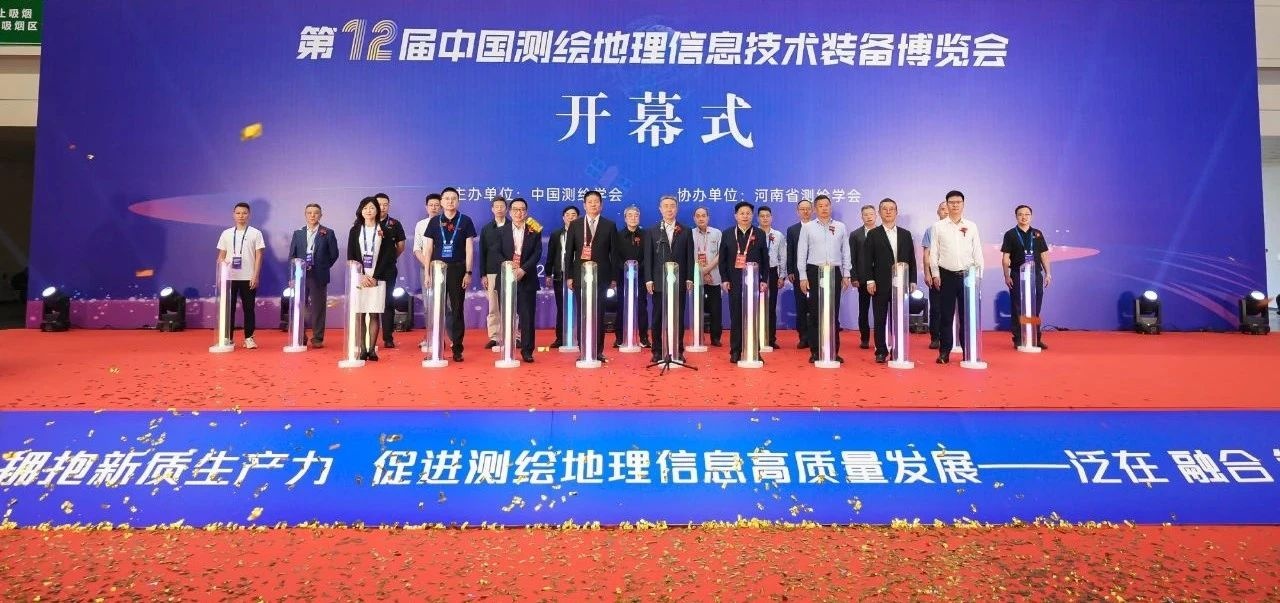 飛燕遙感亮相第12屆中國測繪地理信息技術(shù)裝備博覽會！