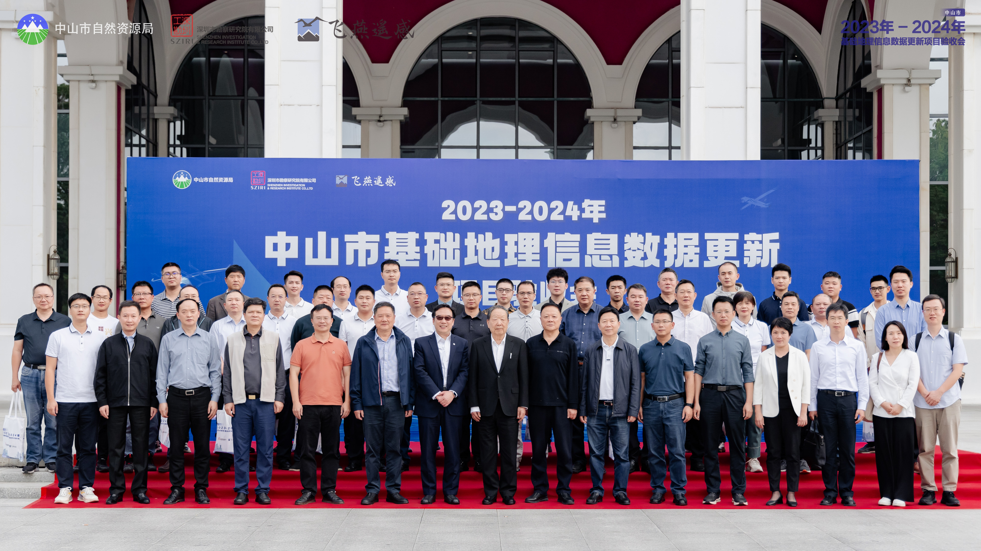 飛燕遙感中山市2023-2024年基礎(chǔ)地理信息數(shù)據(jù)更新項目合影
